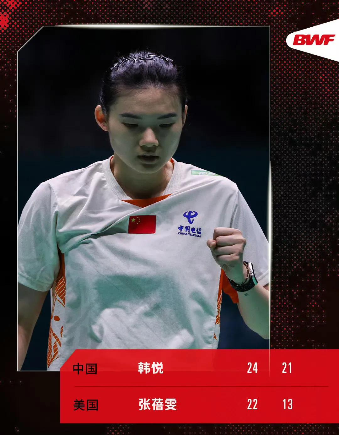 韩悦🇨🇳晋级女单十六强！
今日凌晨，韩悦🇨🇳 24-22、21-13 力