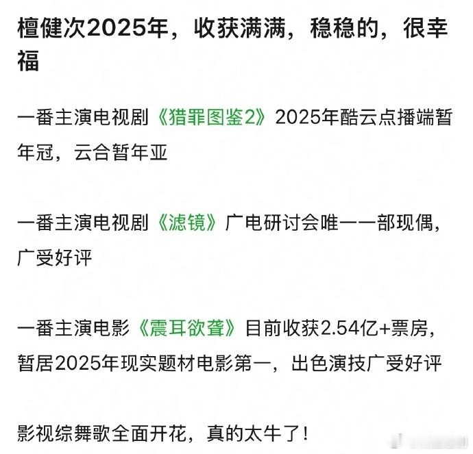 檀健次今年实绩太强了，稳稳的上坡路 ，真的越来越好了