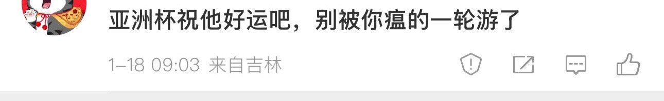 对于黄友政陈垣宇来说亚洲杯从小组赛突围 进入第二阶段16强已经是烧高香了 证明他