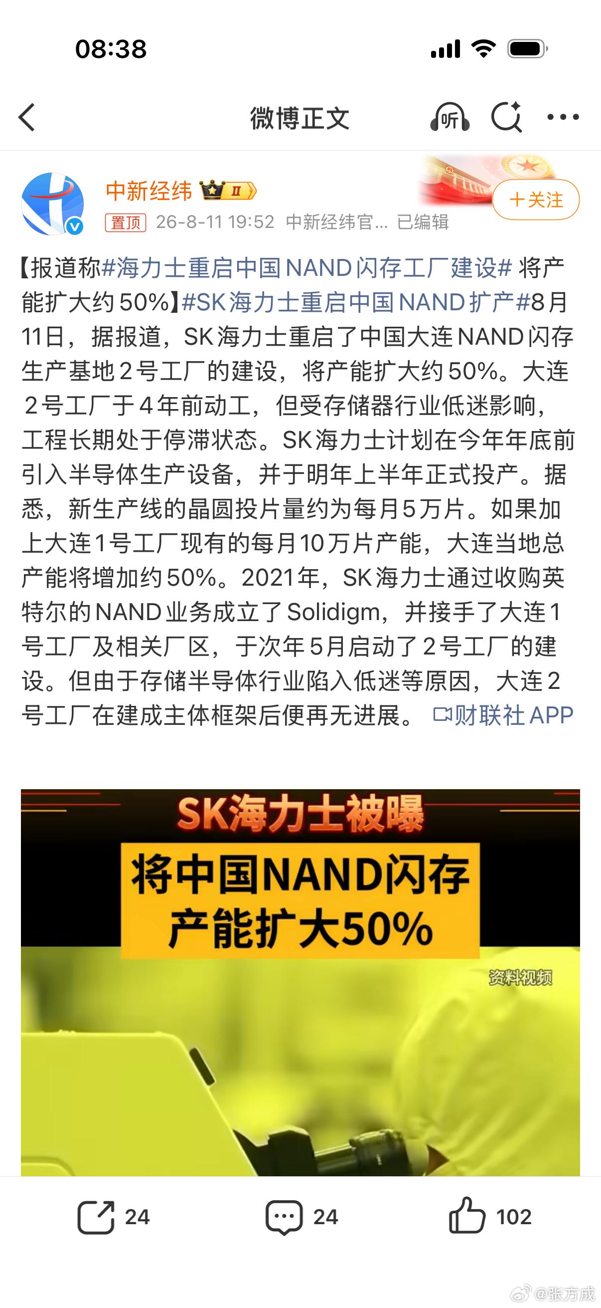 海力士重启中国NAND闪存工厂建设工厂居然在大连啊 天津