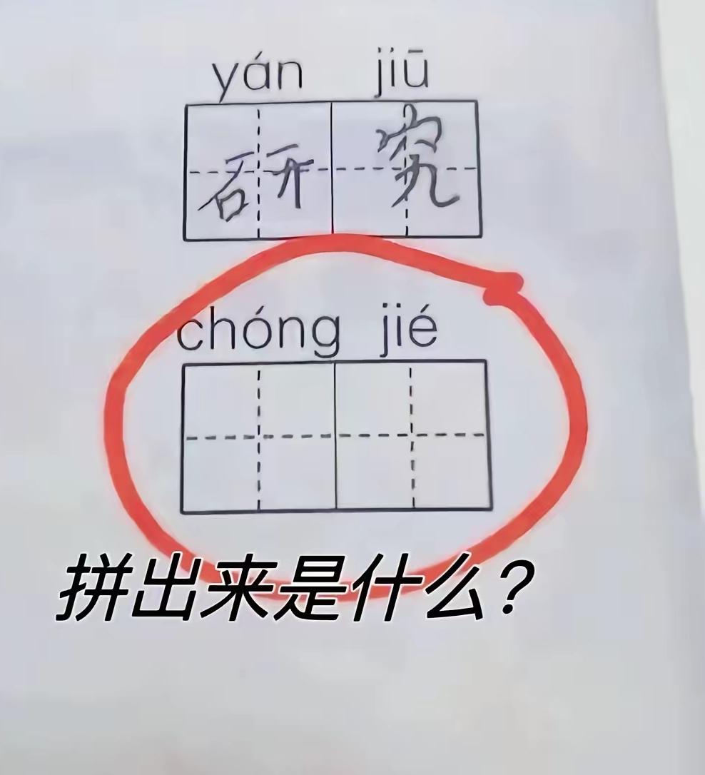 要敢于认定是错题，果断不答了。我估计是纯洁。