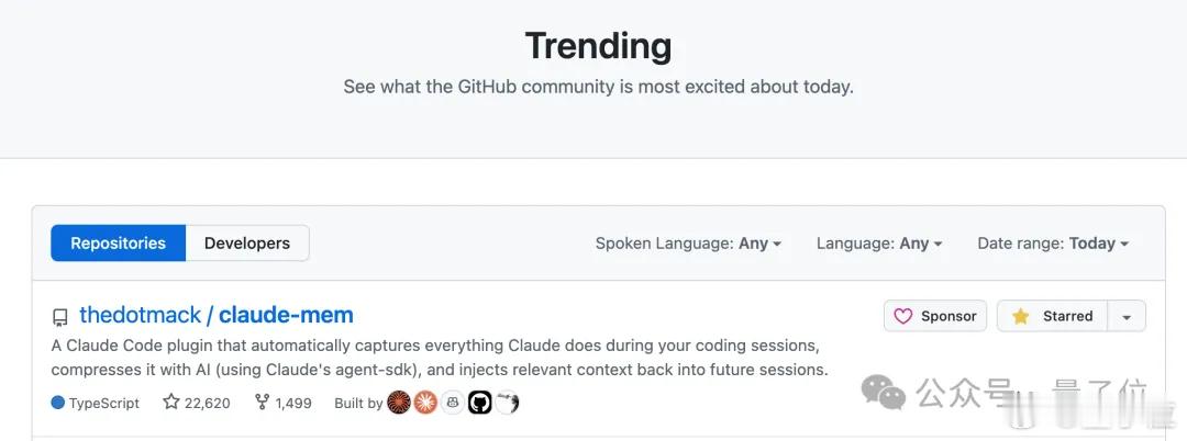 登顶GitHub热榜的记忆系统 用Claude Code写代码的人，终于不用每次