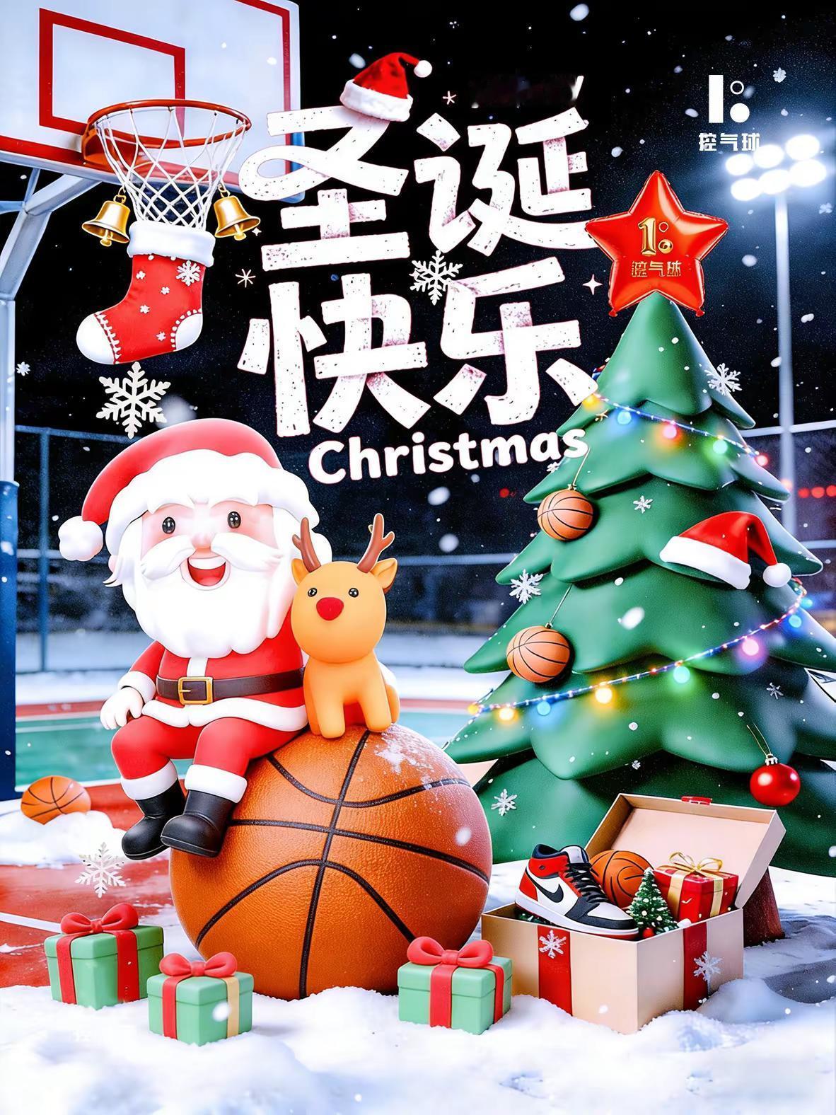 雪花落满球场，热爱永不打烊，圣诞快乐，篮朋友！圣诞节 篮球 控气球德叔 nba圣