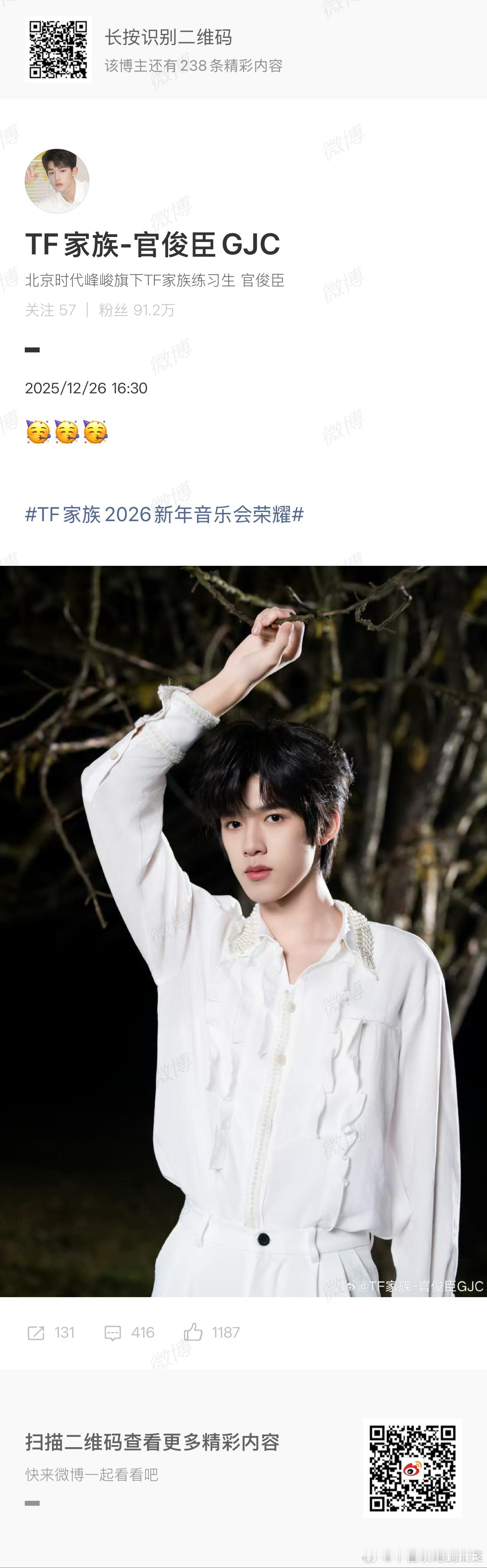 老肆肆团建 TF家族新音