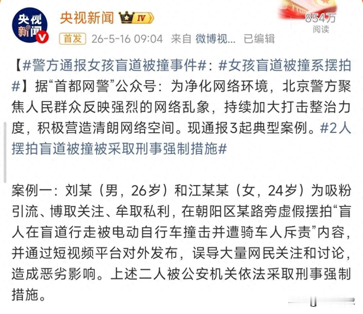 又是摆拍！这些摆拍挑衅道德伦理，挑唆社会矛盾的或者其他诈骗的行为建议加大严惩，不