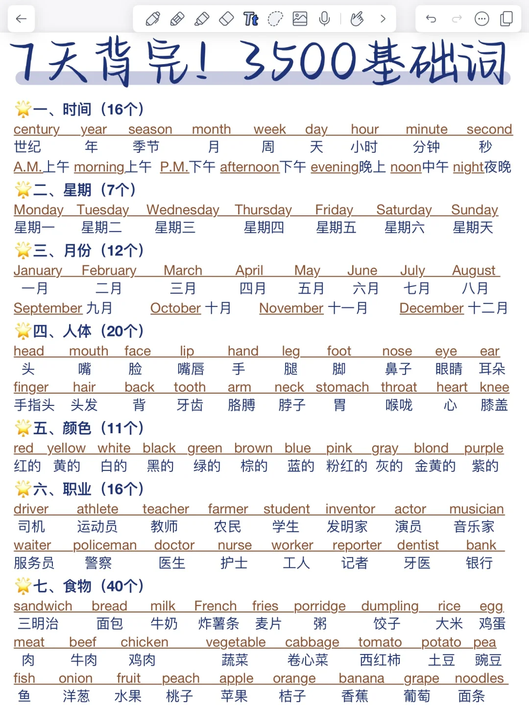 零基础必背3500词！7天背完！英语词汇量暴涨！