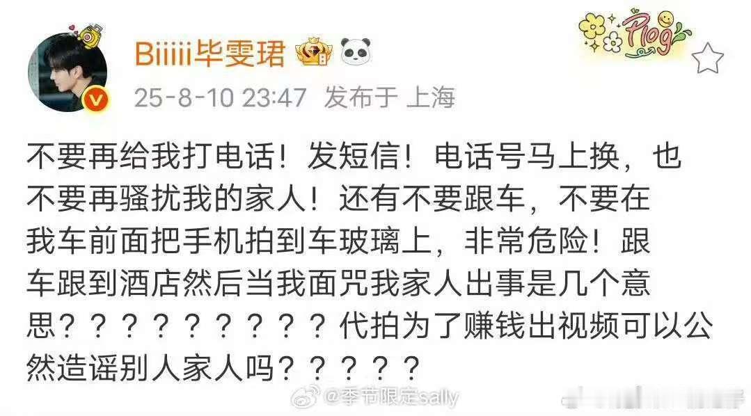 毕雯珺斥私生毕雯珺骂代拍 毕雯珺斥私生 ​​​