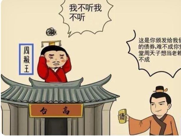 上联，天子借钱难还账，债台高筑

下联，？？？
战国末期，秦国强大，楚国邀约周赧