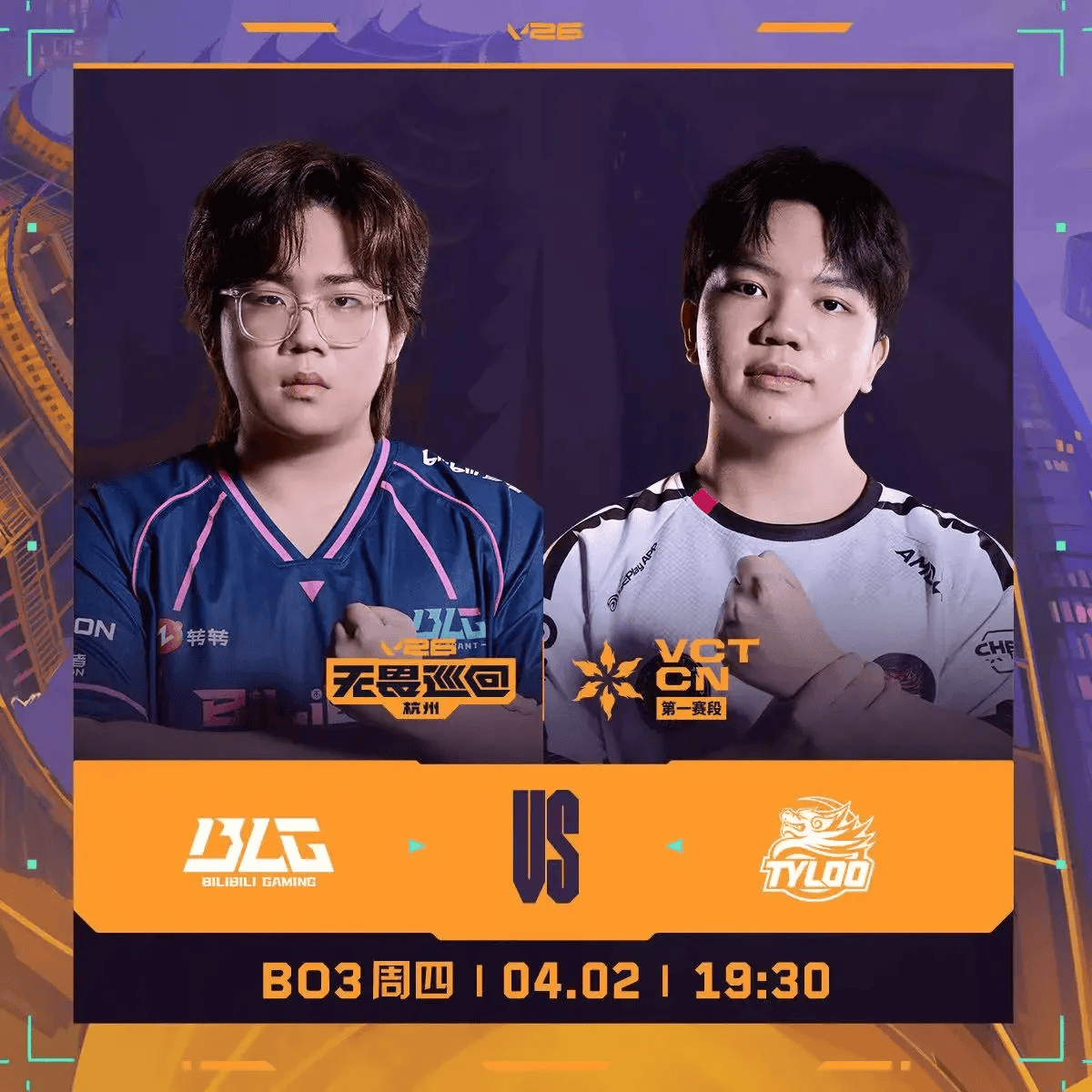 TYL 2-1 BLG：对枪与战术更胜一筹，TYL全员发力最终取胜