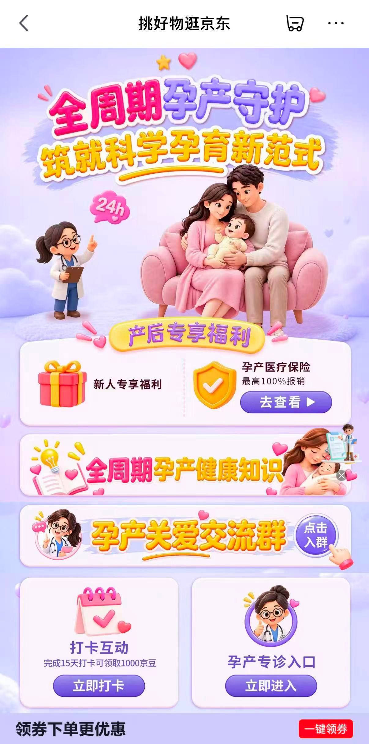 没准备好真的别生小孩 很多家庭面对孕产问题手足无措，信息杂乱难辨真假。JD 健康