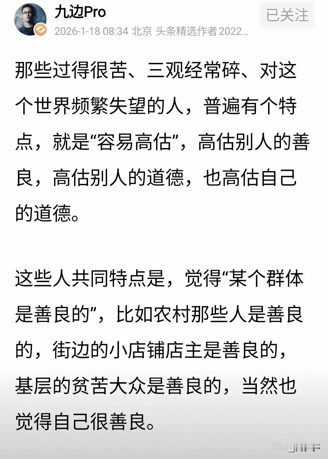 九边pro:那些过得苦，对世界经常失望的人，普遍容易高估，小的时候，我们经常从道