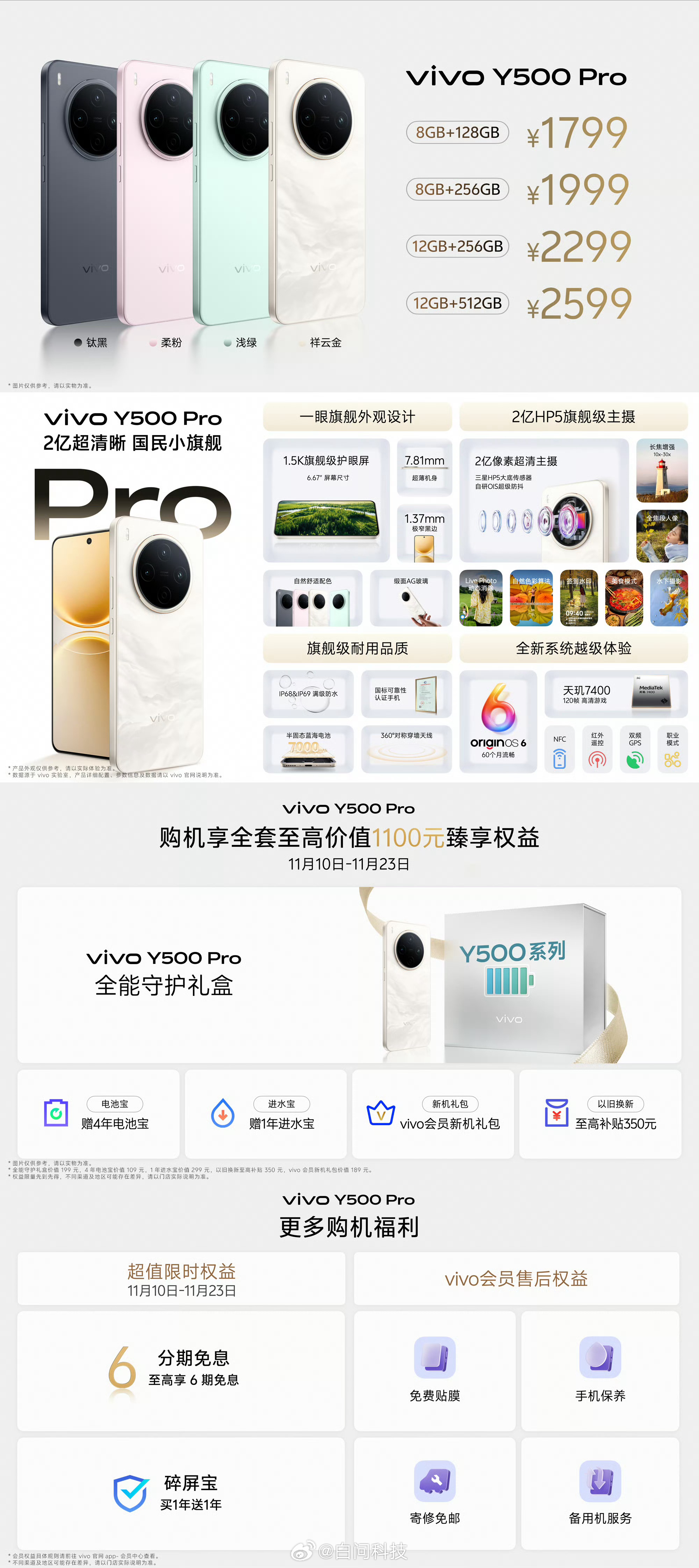 vivo Y500 Pro正式发布1799元起*天玑7400，6.67英寸1.5