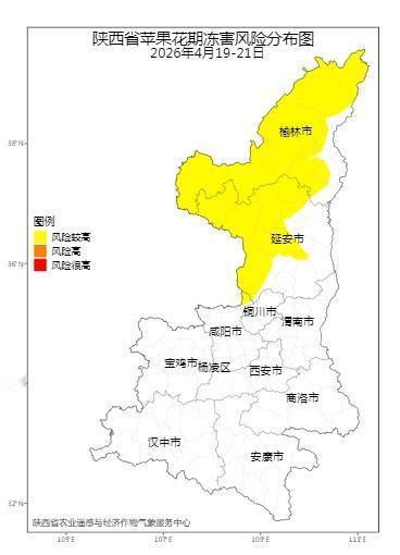 气象预警陕西省气象局与陕西省农业农村厅4月17日18时25分联合发布苹果花期冻害