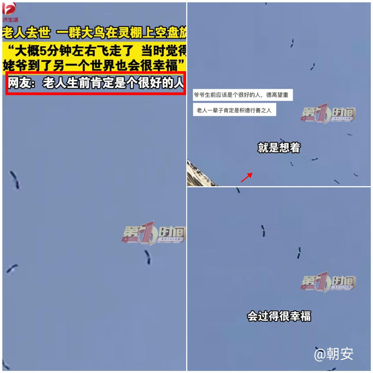 “有些温暖，真的藏在冥冥之中的回应里！”

山东91岁老人离世，起灵时刻灵棚上空