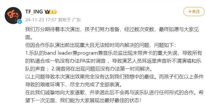 TFING道歉  TFING发文道歉 ：在此我们诚挚地向大家道歉，并承诺此后不会