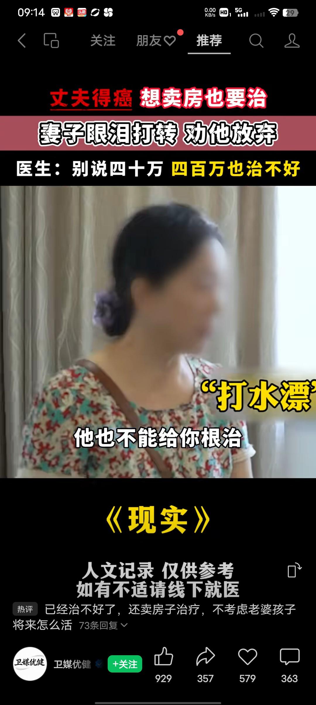 我们普通老百姓都需要求直言不讳的医生，哪怕话说的不好听但是事实！
丈夫得癌，想卖