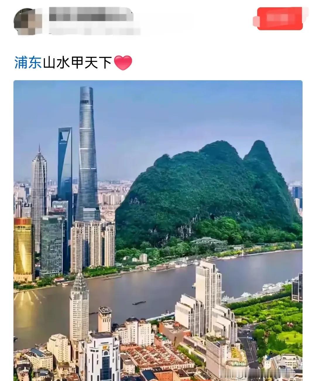这图片P的有点离谱了，上海陆家嘴大瓶盖附近要是有这么座山，能开发成10A级景区[