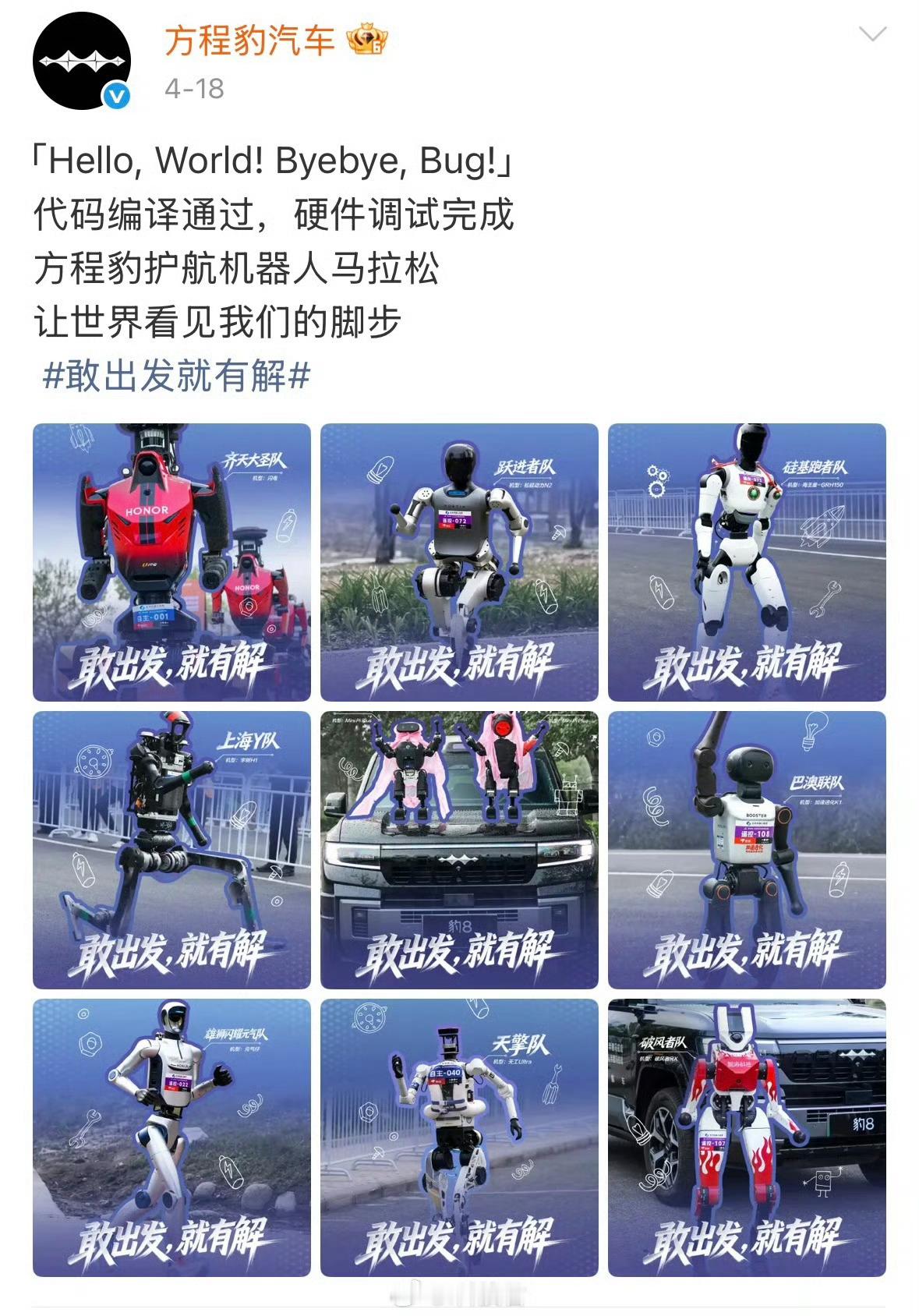 全球首场人形机器人半程马拉松在北京亦庄开跑，这场比赛的看点当然不只是机器人跑了2