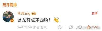 李现回复任敏和自己合照死去的记忆突然又回来了[哈哈][哈哈][哈哈][哈哈]​​