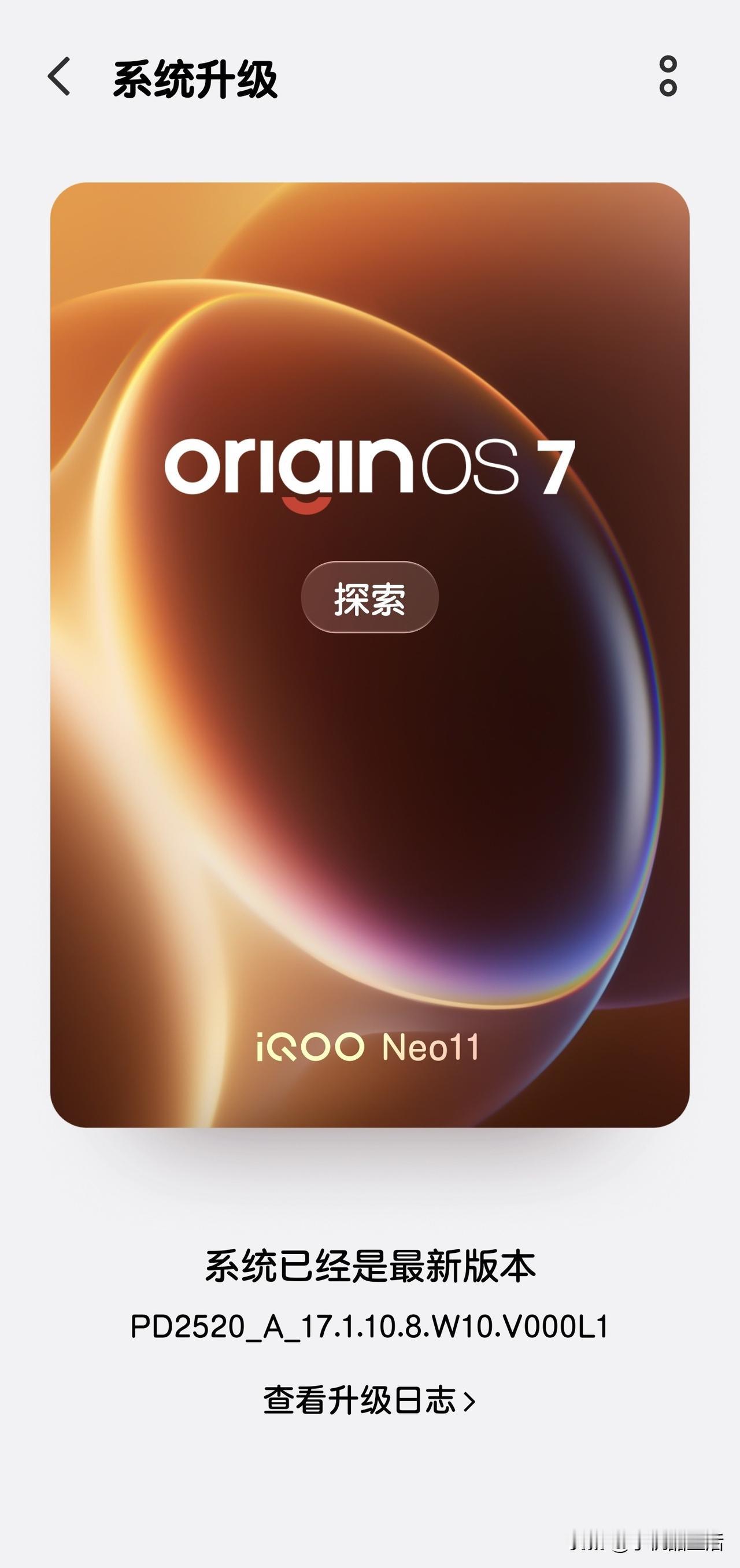近日，iQOO Neo11再次迎来了OriginOS7系统升级，更新版本大小为4