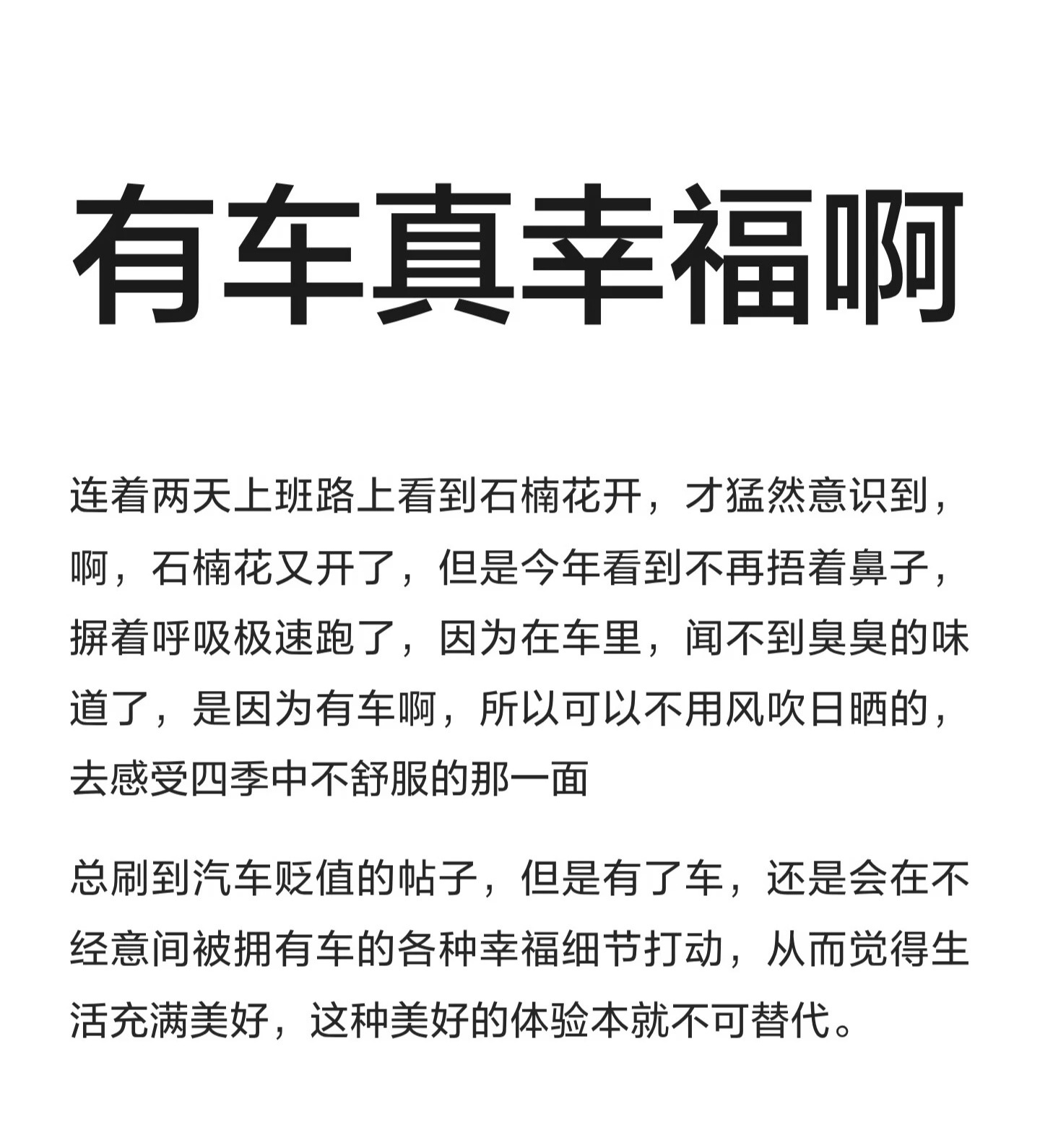 有车对生活的改变真的很大100种表达爱的方式