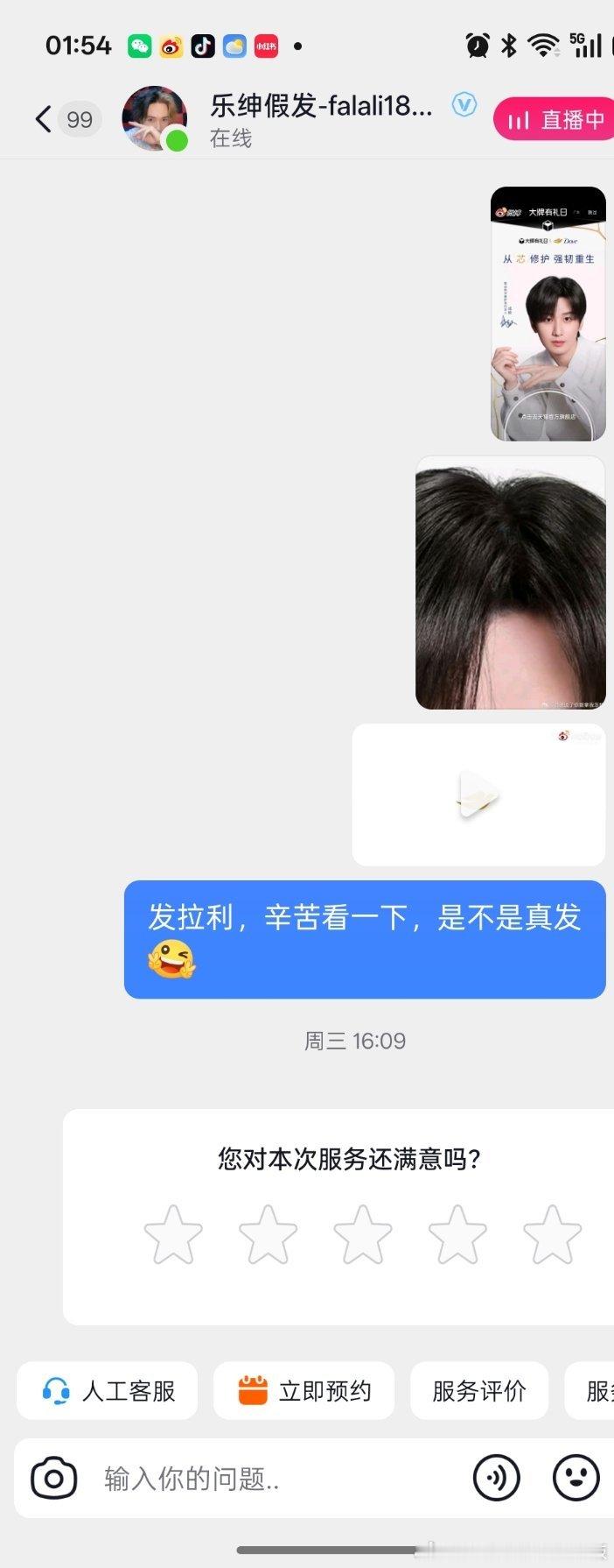 哈哈哈哈哈哈～大师亲自鉴定的假发