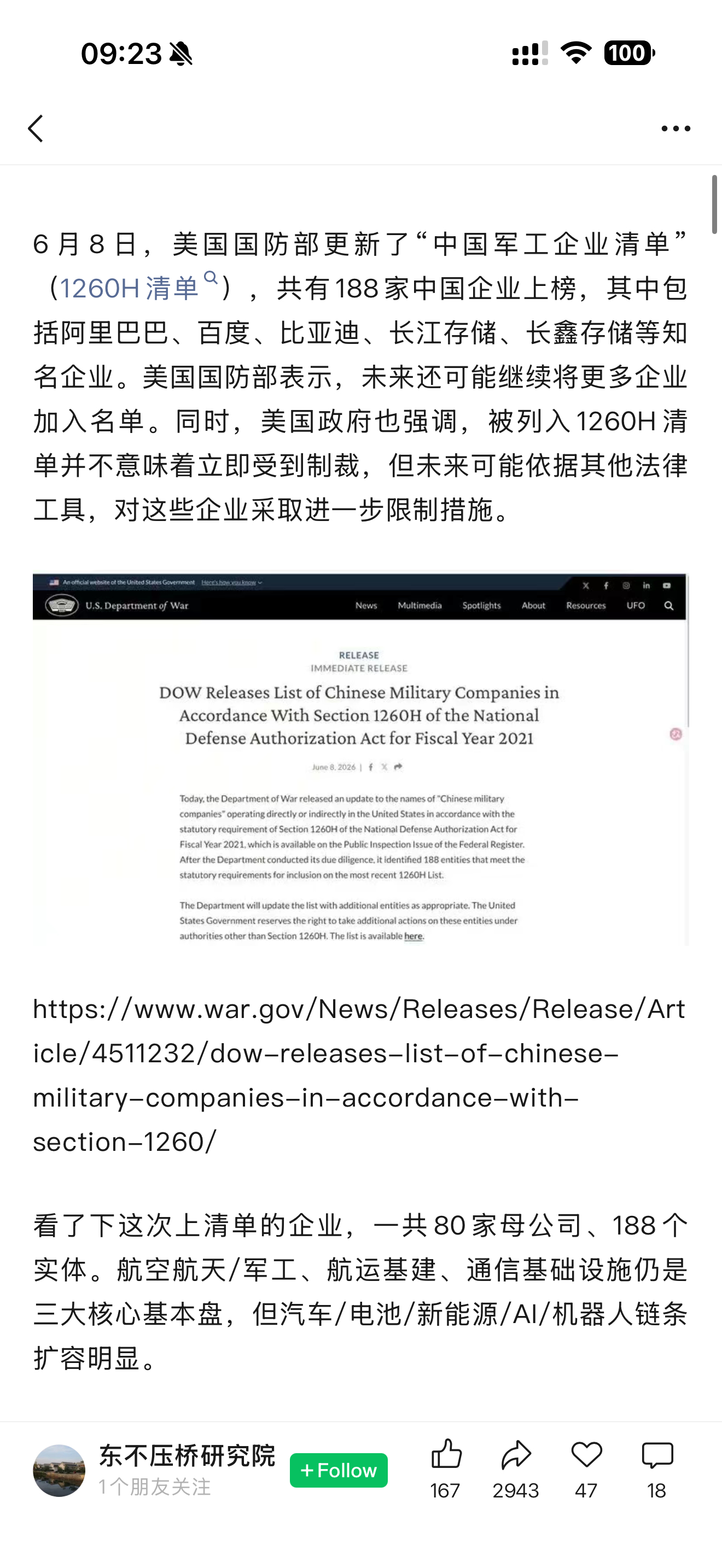 美国战争部周一发公告，已将包括阿里巴巴、百度、比亚迪、长江存储、长鑫存储在内的中