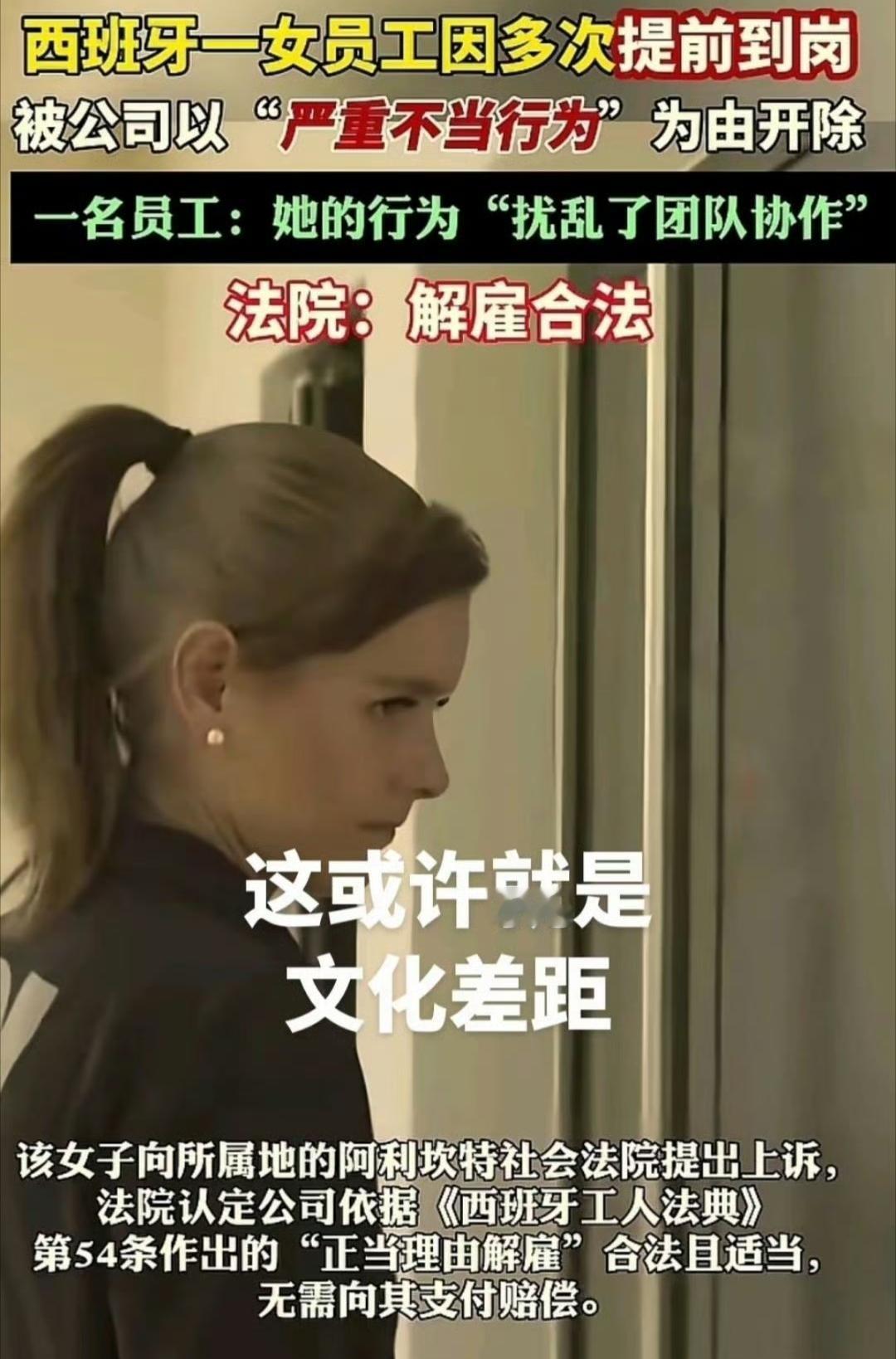 女子连续早到岗被开除，这事儿听着就离谱！按说早到岗说明人家工作积极，有责任心。可