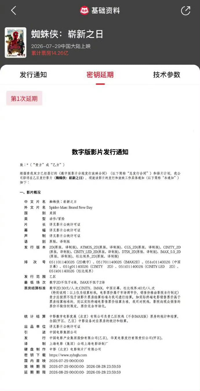蜘蛛侠崭新之日延长上映《蜘蛛侠：崭新之日》中国内地密钥延长上映至9月28日。据猫