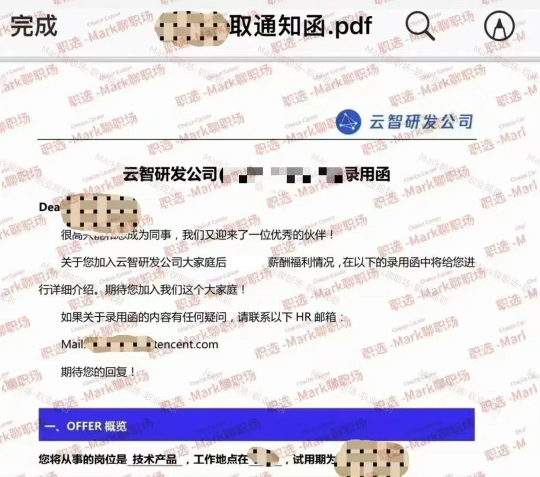 恭喜学员拿下腾讯云智28万总包offer