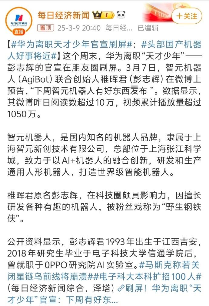 华为离职天才少年官宣刷屏 稚晖君都离开华为多长时间了，怎么还顶着个华为离职天才少