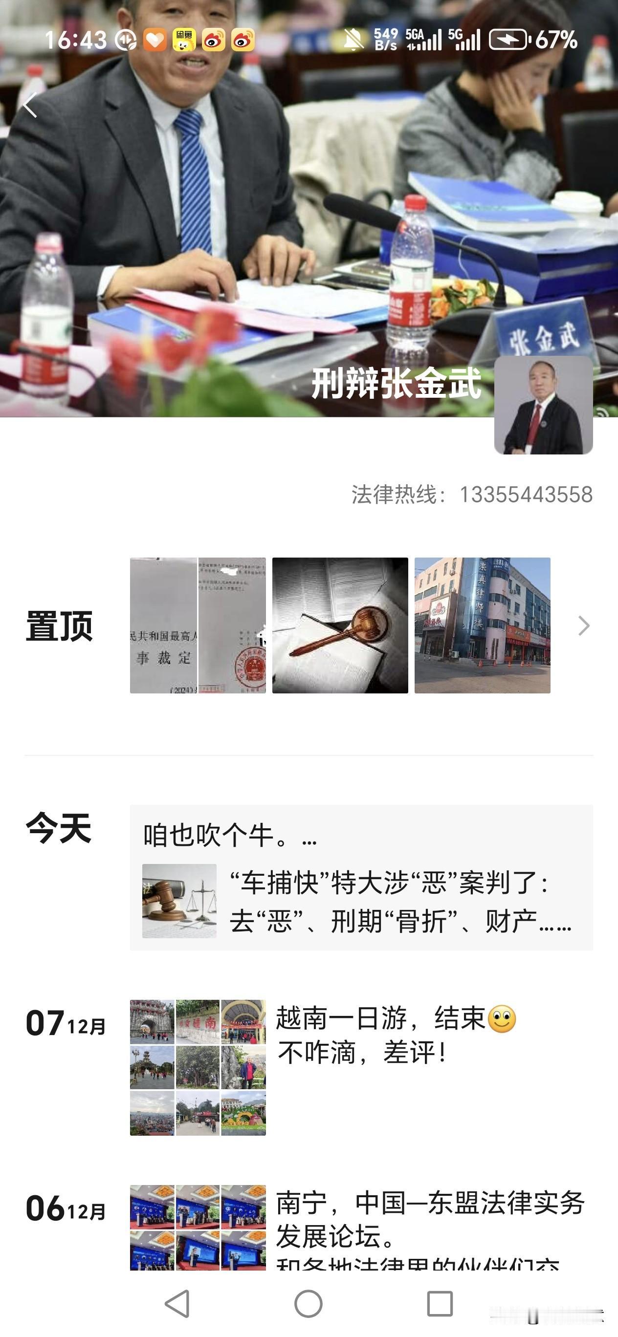 特大涉恶案件还可以有这样的判决结果

今天下午看了微信好友“刑辩张金武”的公众号