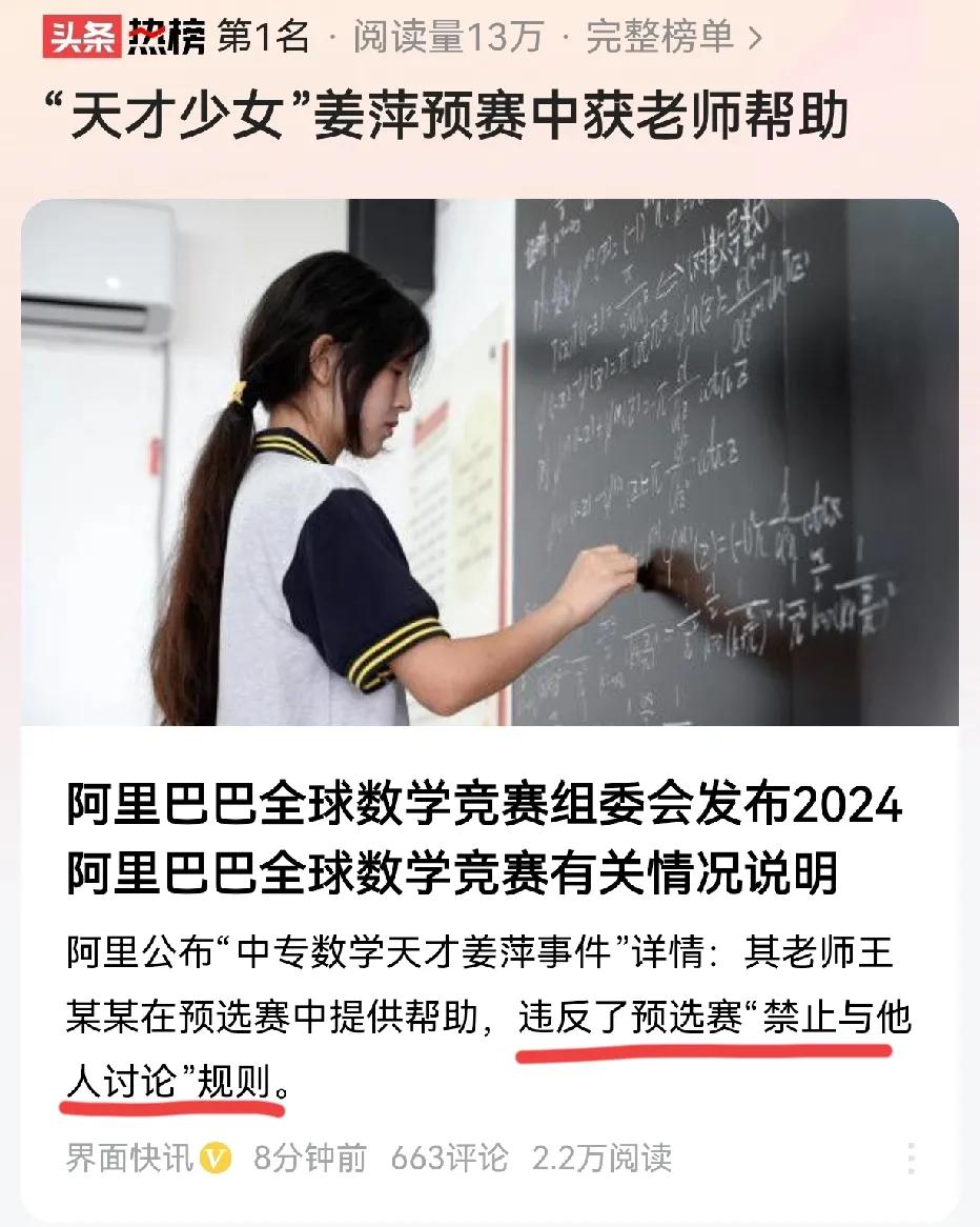 阿里全球数学竞赛组委会对于姜萍这个事总算是有了个定论，也多少解了一众关心这个事的