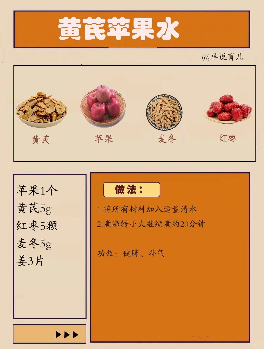苹果水这么煮，好养脾胃啊啊啊