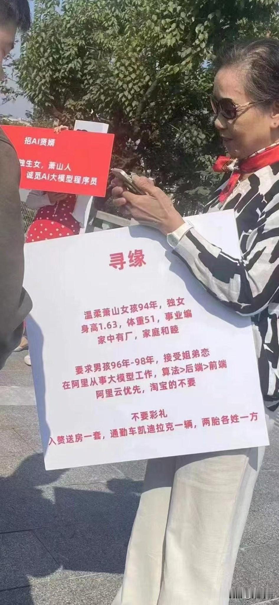 AI不仅仅是科技风口，它已经成为了丈母娘眼中的“硬通货”。

这幅图片显示了在2