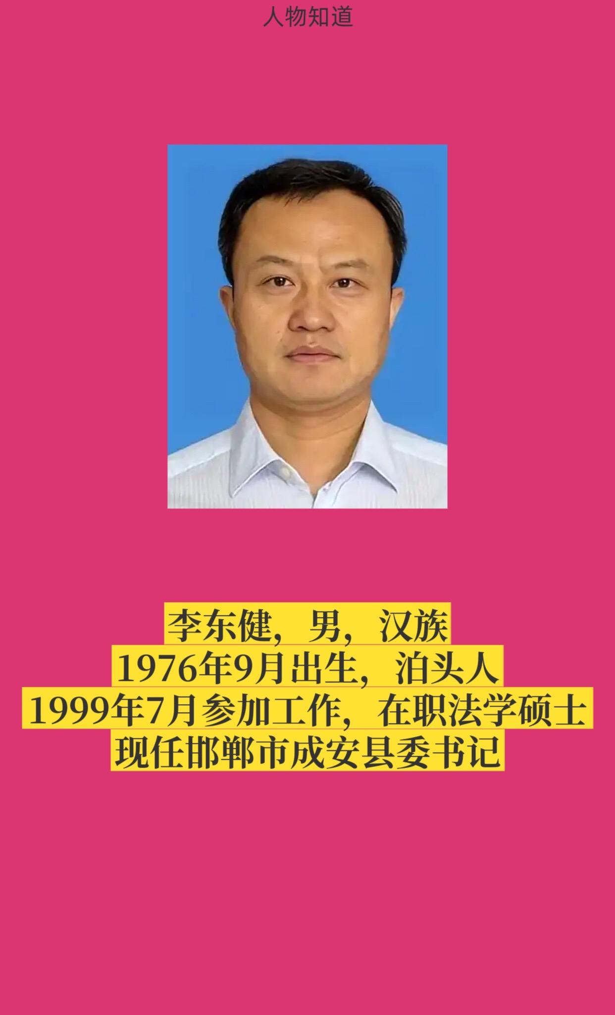 邯郸成安县。