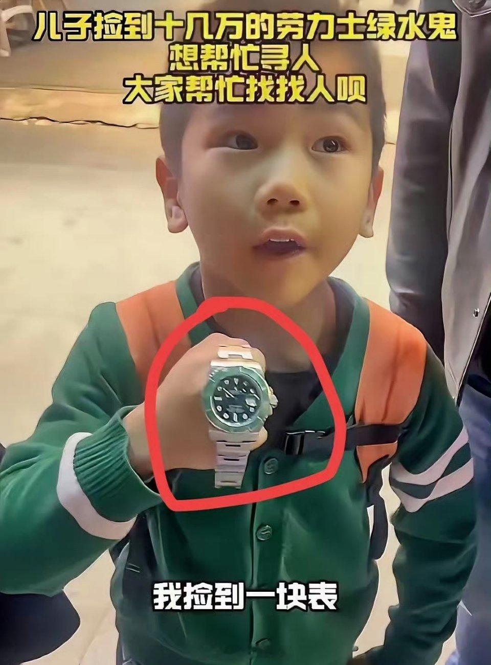 近日！武汉一男孩在饭店捡到价值十余万的“绿水鬼”，母子俩当即交给店方。失主寻回后