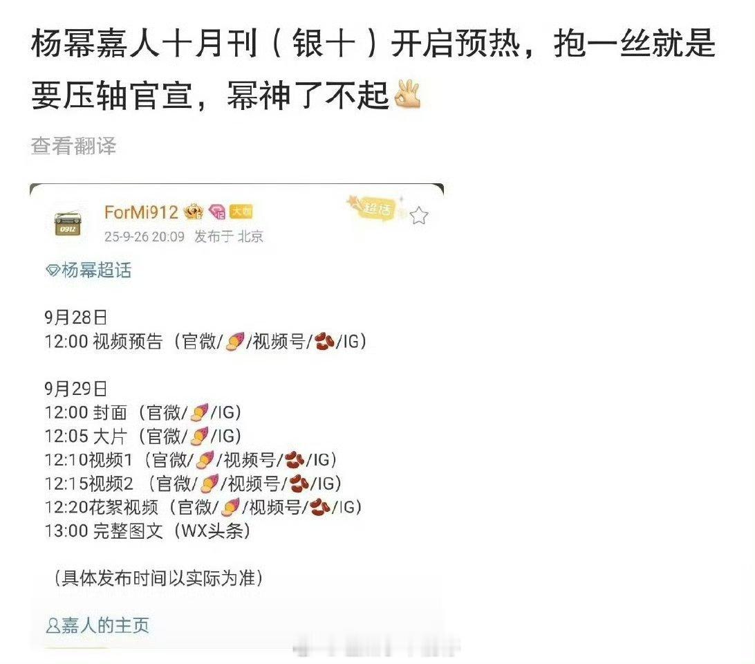嘉人刘诗诗银十首发，杨幂压轴 ​​​