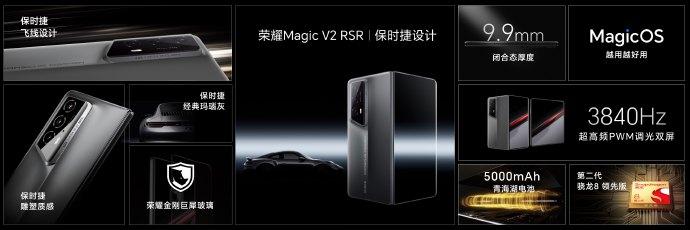 荣耀也开始走高端路线了！荣耀Magic V2 RSR保时捷设计，售价15999元