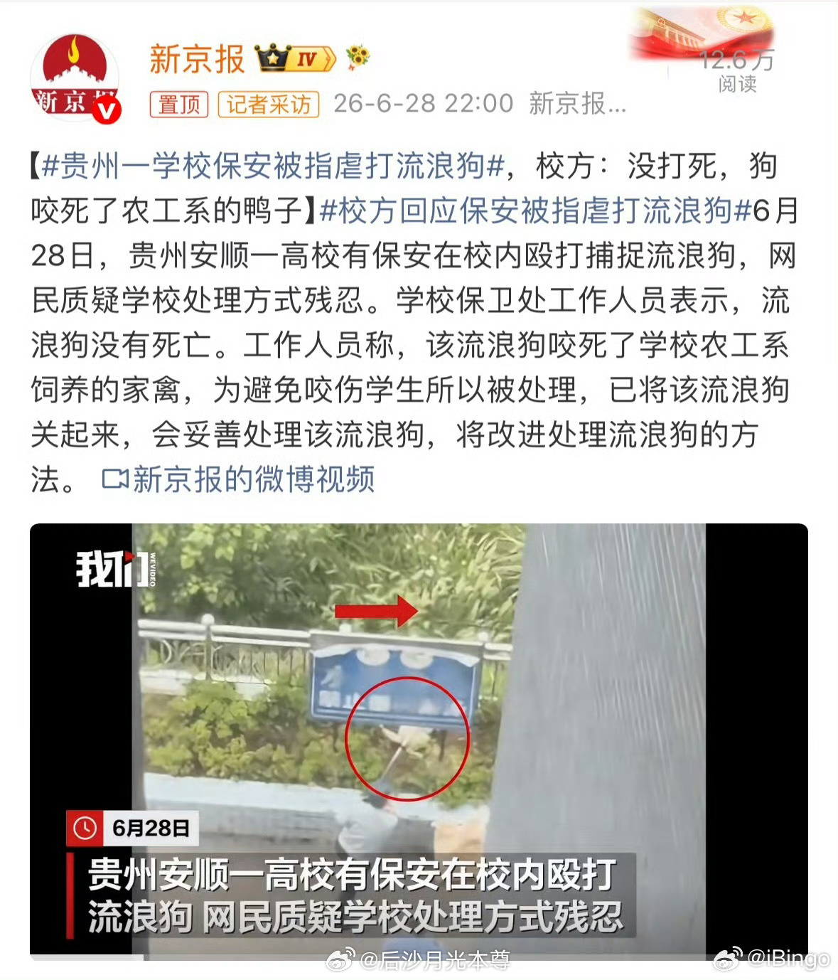 贵州一学校保安被指虐打流浪狗流浪狗打不得？那鸭子的命不是命？咬死鸭子就不残忍？到