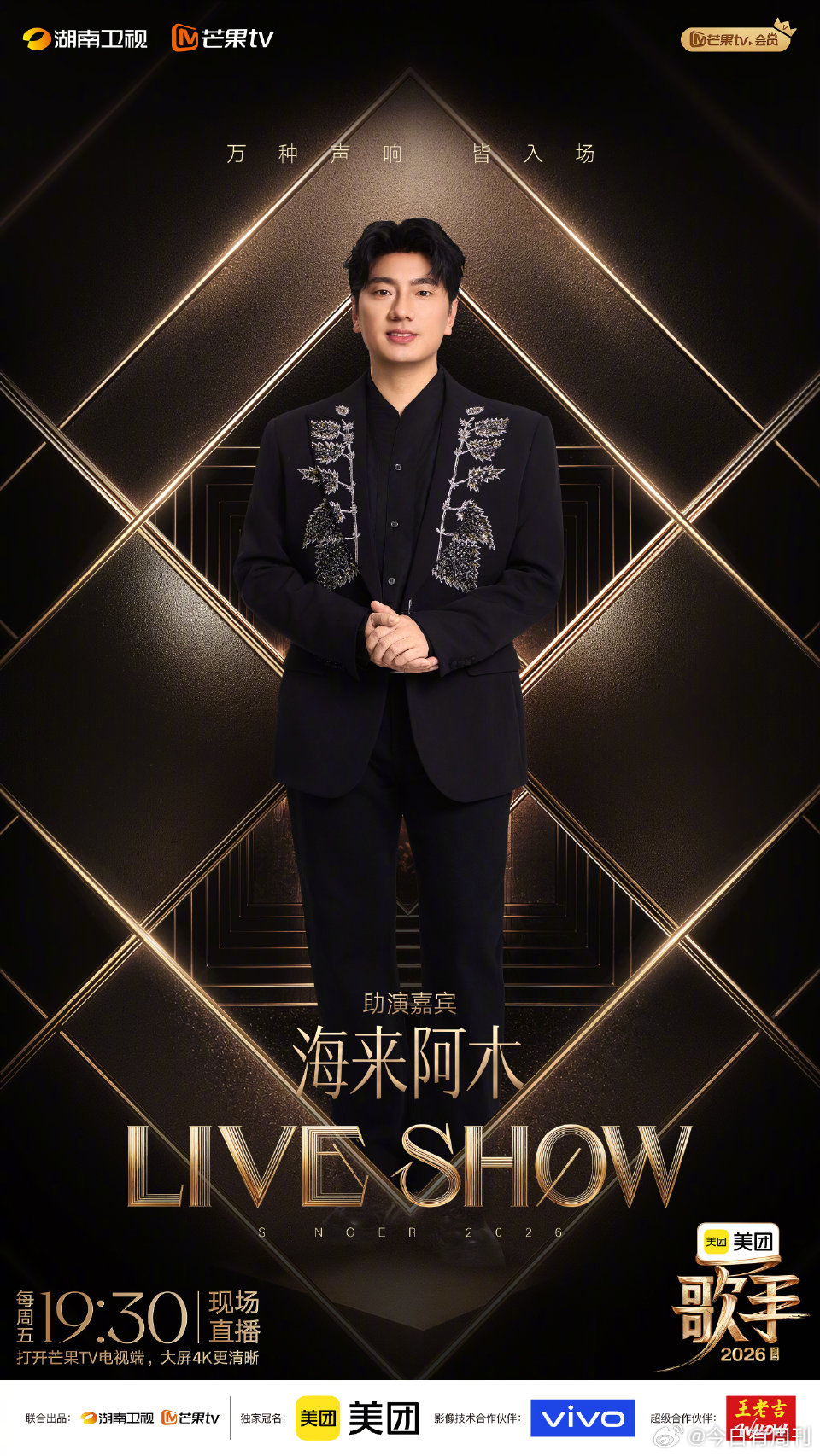 海来阿木歌手助演嘉宾海来阿木歌手助演张碧晨海来阿木歌手给张碧晨助演 