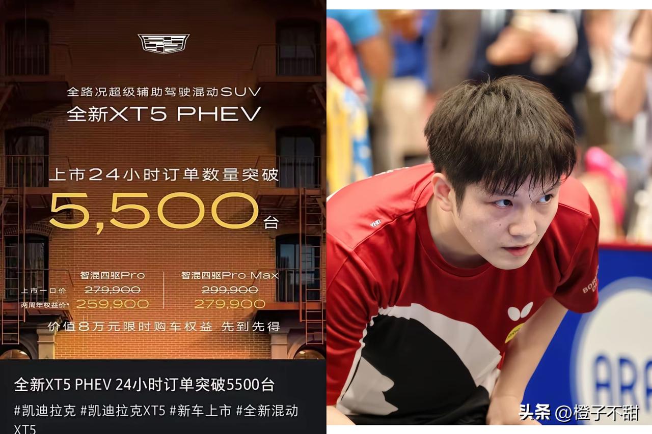 一天5500台。 
不是杂志。 
是汽车，凯迪拉克上市24小时，订单直接干到55