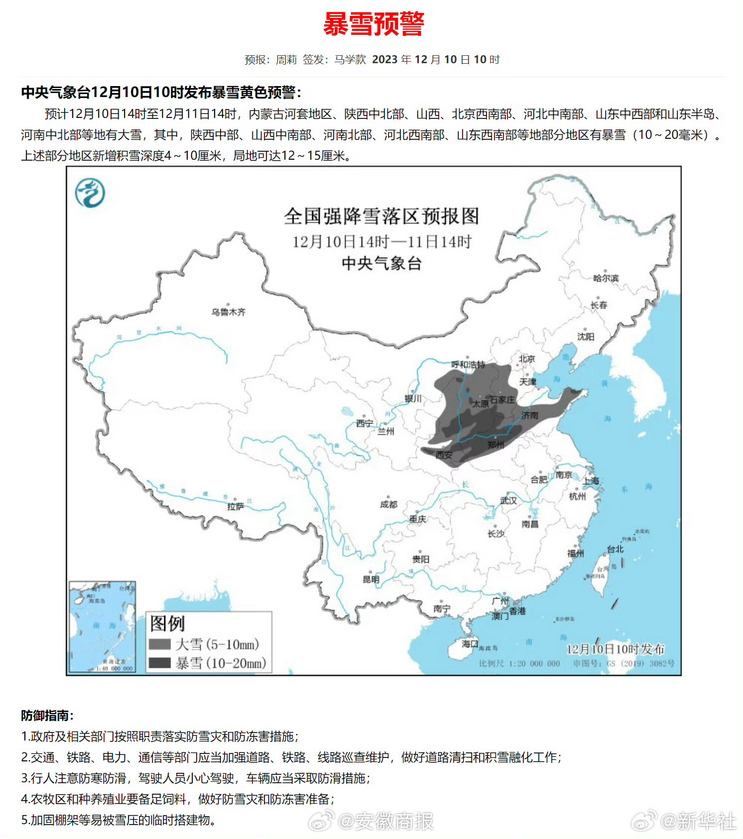 #雪雪雪雪雪来了#【中央气象台#暴雪预警从蓝色升成黄色#】中央气象台12月10日