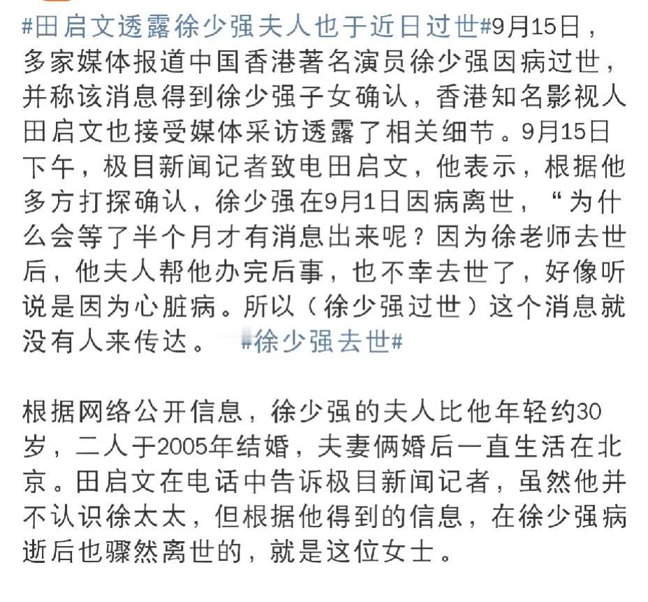 徐少强妻子，太可惜了！

9月15日，娱乐圈接连传来两则悲痛的消息，著名演员徐少