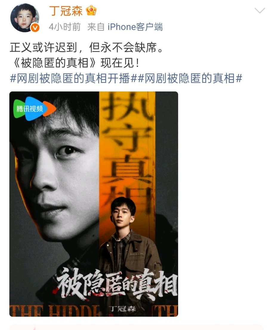 丁冠森的人脉丁冠森内娱人脉 丁冠森主演的新剧《被隐匿的真相》今日开播，白敬亭、辛