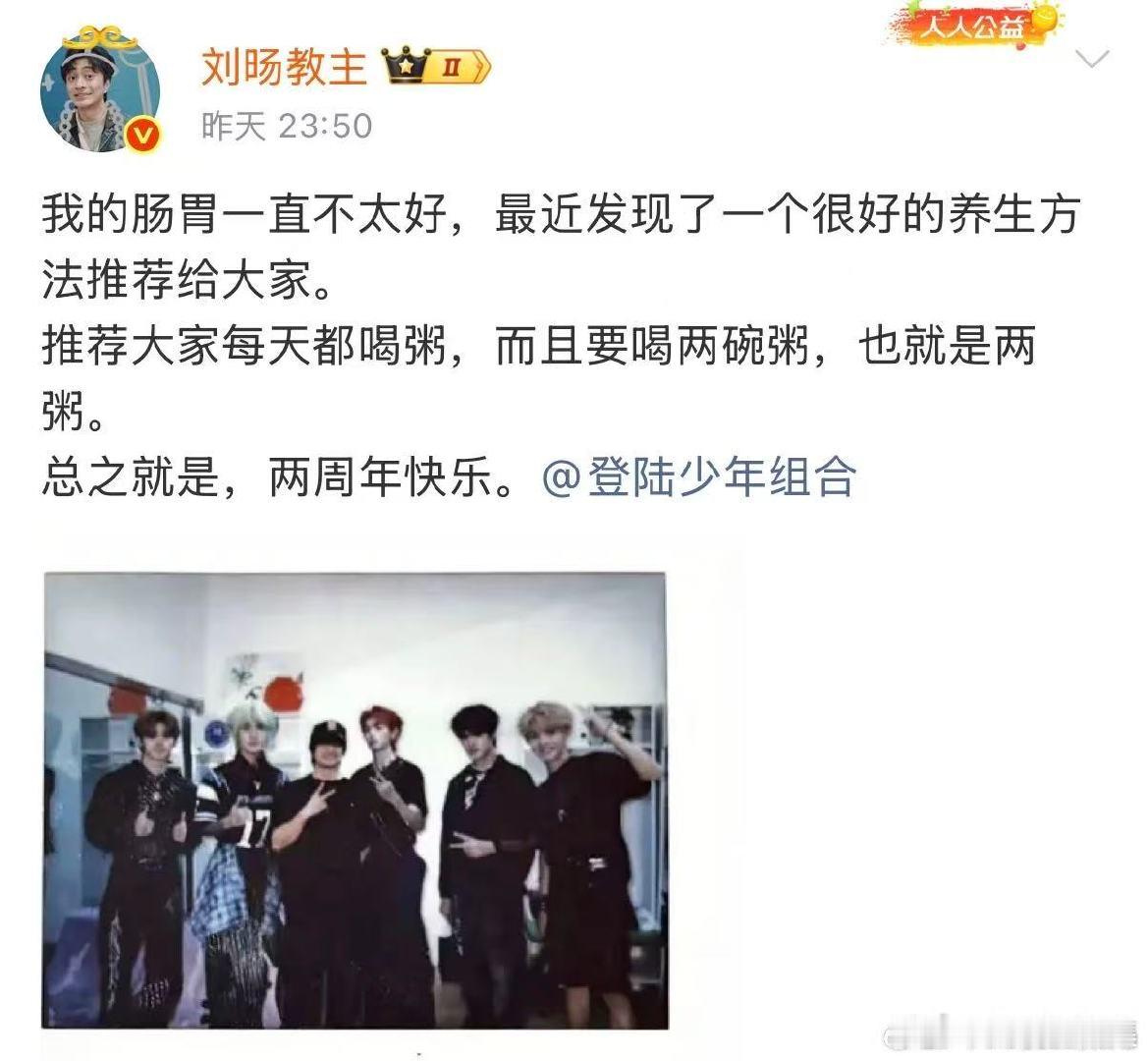 刘旸也去看TOP演唱会了刘旸去看TOP二周年演唱会发的合照奔赴二周年之约，刘旸和