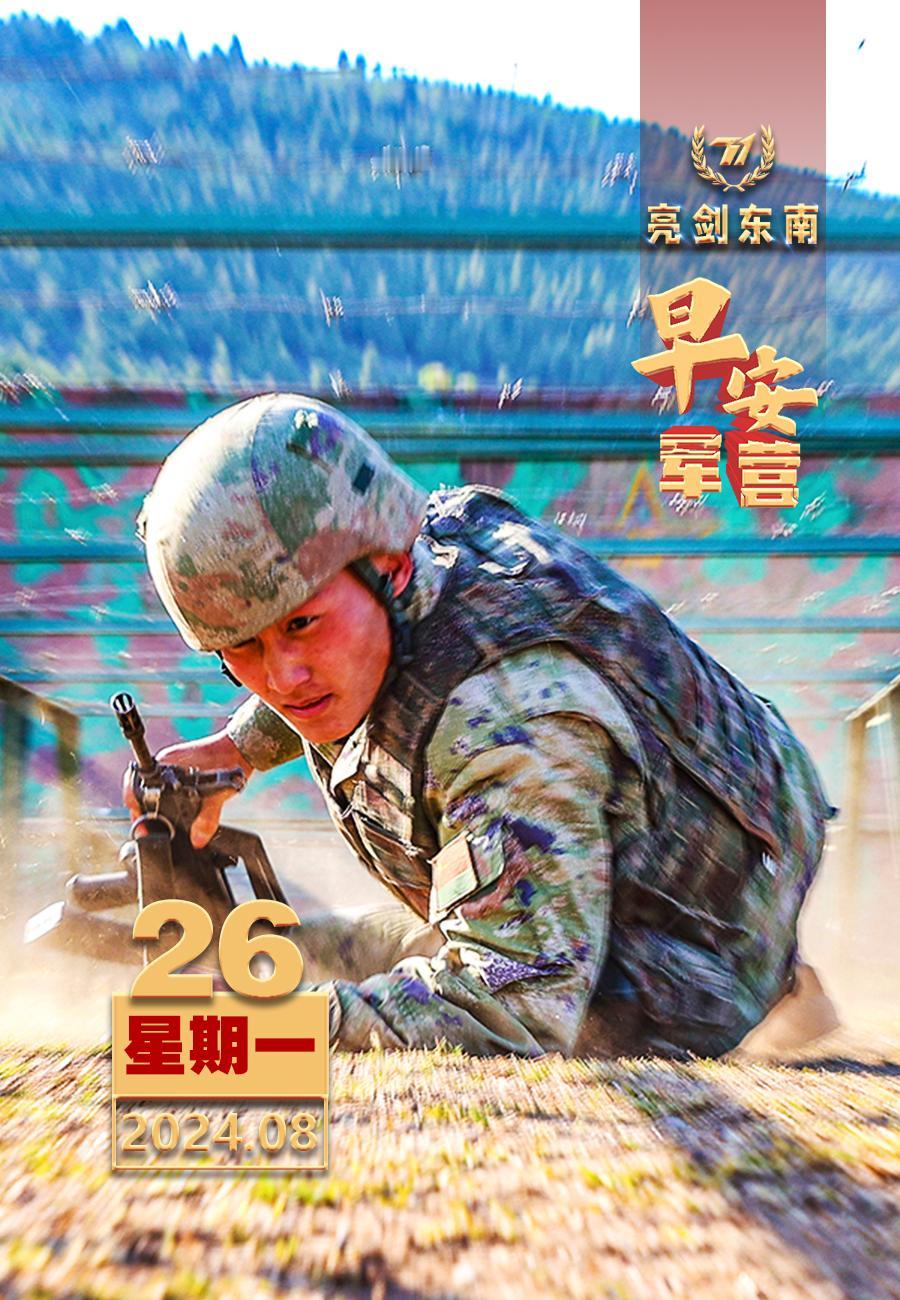 #擂动强军催征鼓#加钢淬火强本领，紧贴实战练精兵。#早安军营#（图片：王伟博，制