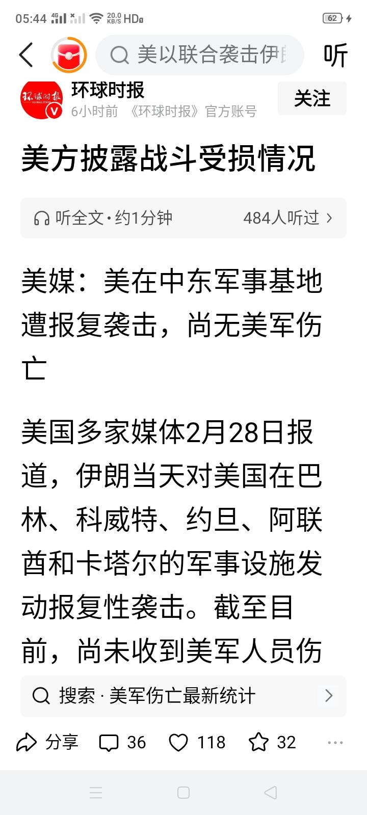 美以轰炸伊朗，伊朗红新月会说已造成伊朗201人死之，747人受伤，而伊朗攻击美国