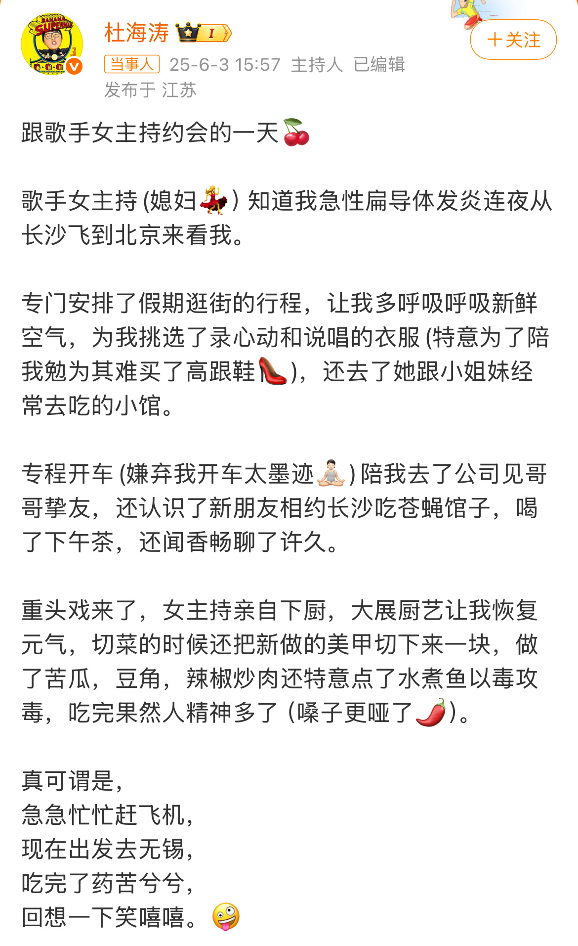 杜海涛跟歌手女主持约会的一天杜海涛又在玩抽象？一看这话就知道是沈梦辰了，换别人他