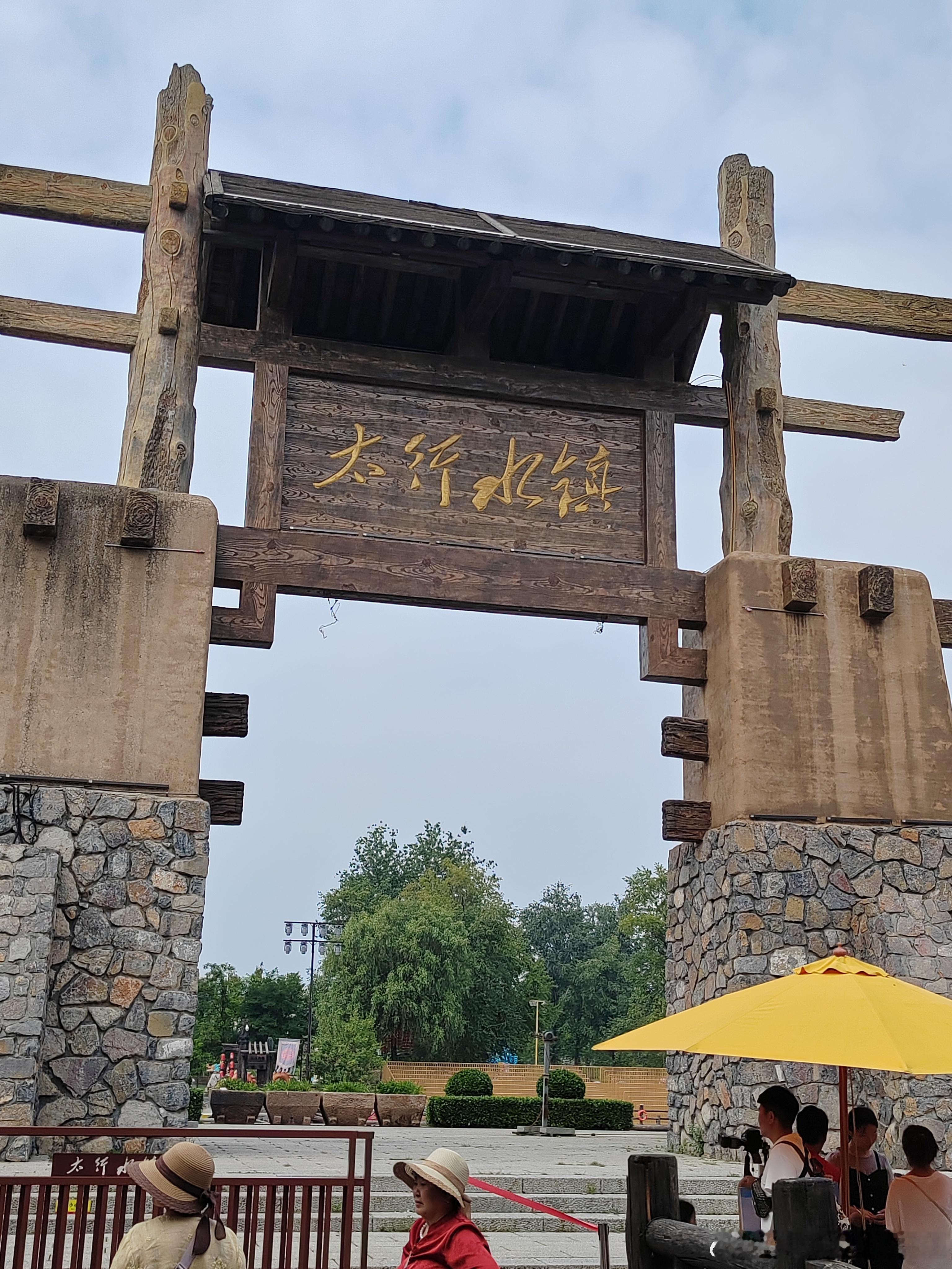 太行水镇太行水镇坐落在河北保定易县，是国家4A级景区，主打太行乡土风情，一处充满
